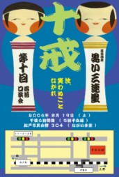 第１０回ハガキ