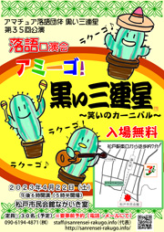 第３５回ポスター